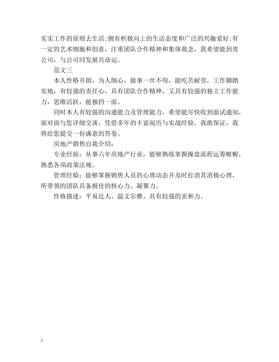 应聘行政文员的自我介绍 _第2页