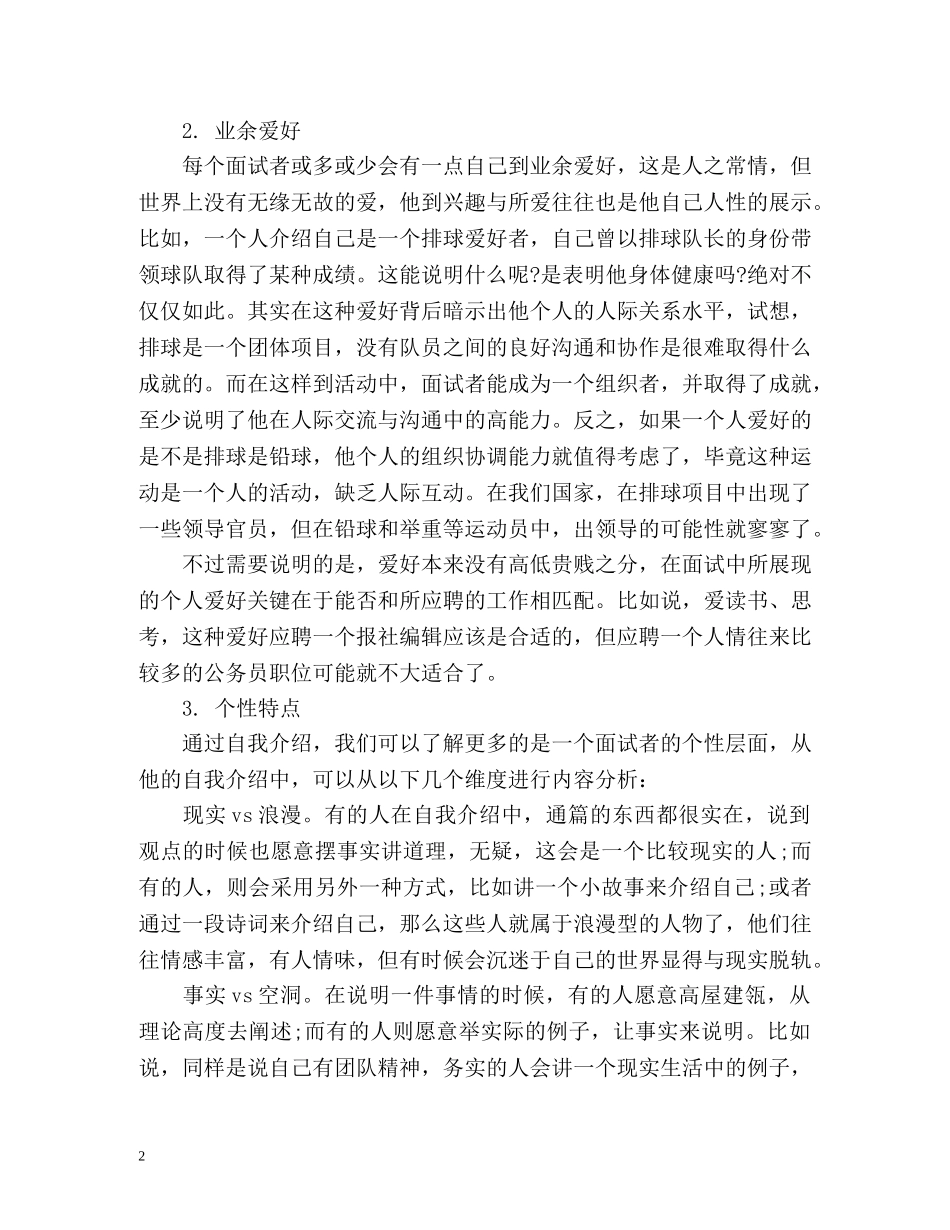 教师资格面试中自我介绍的技巧 _第2页
