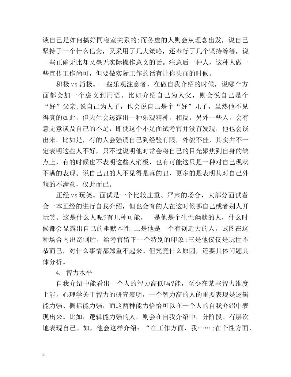 教师资格面试中自我介绍的技巧 _第3页