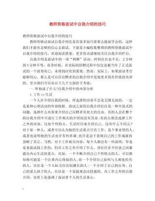 教师资格面试中自我介绍的技巧 