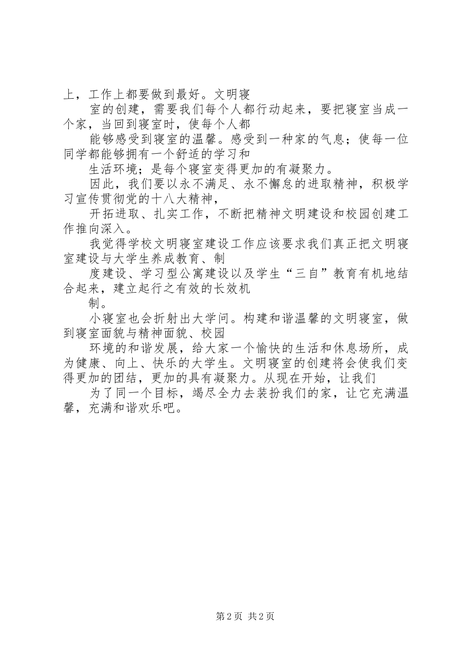 “文明寝室”创建活动总结 (3)_第2页