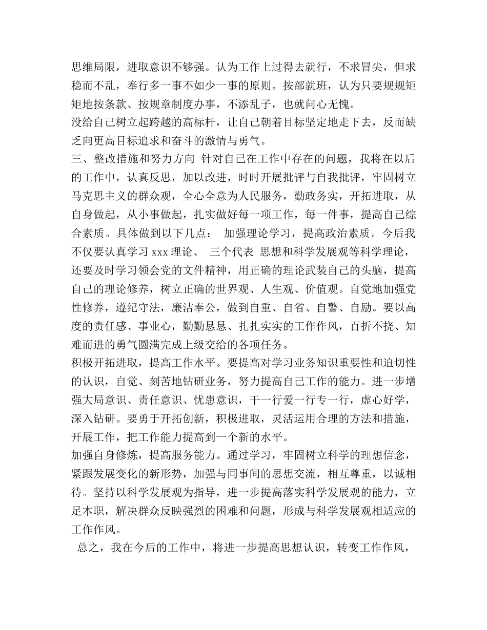 个人四对照四反思剖析材料 _第2页
