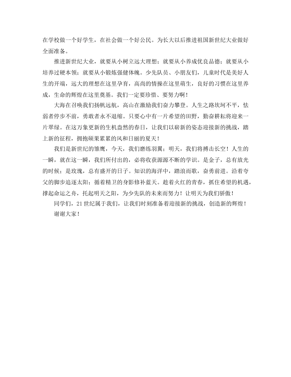 精选六一儿童节发言稿4篇 _第3页