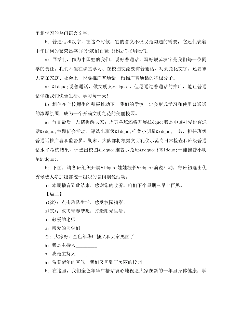 小学生红领巾校园广播稿大全 _第2页