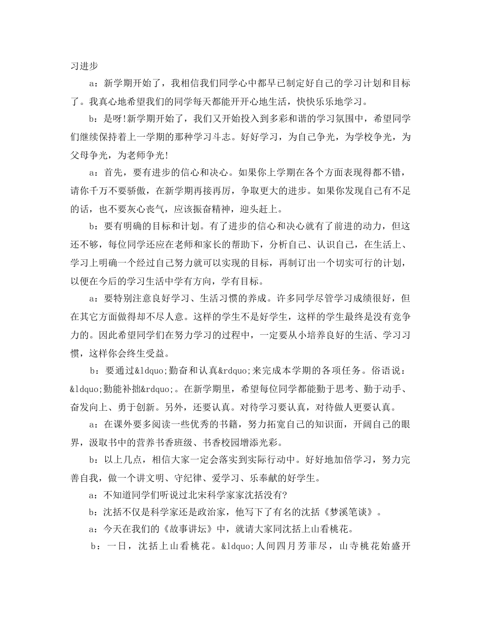 小学生红领巾校园广播稿大全 _第3页