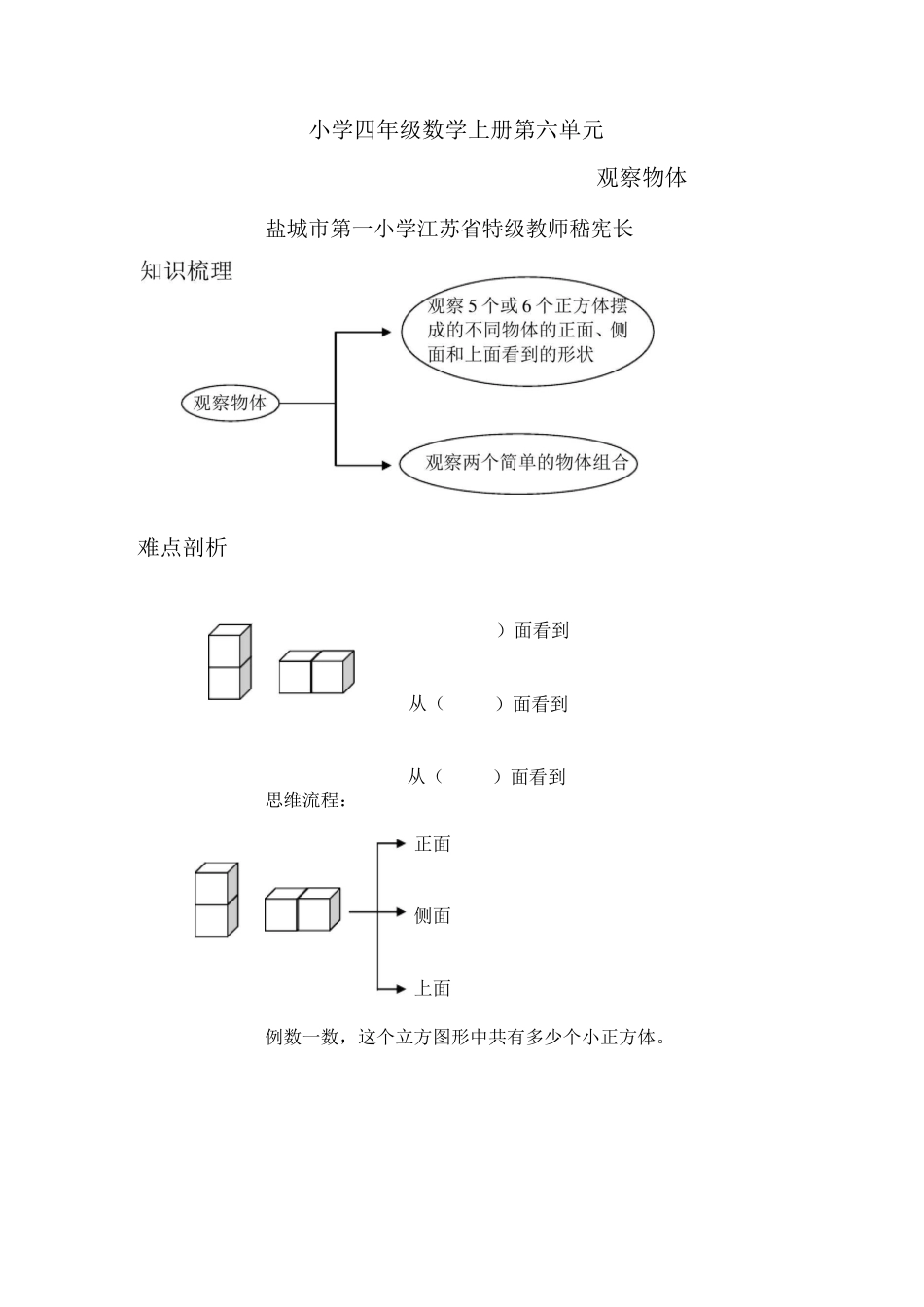 苏教版观察物体试题_第1页