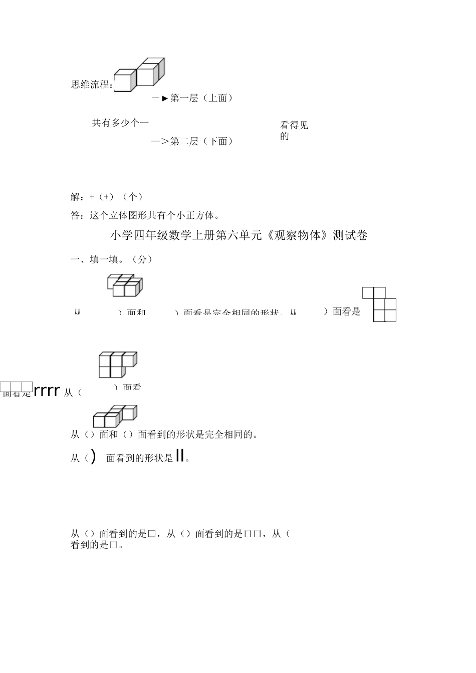 苏教版观察物体试题_第2页