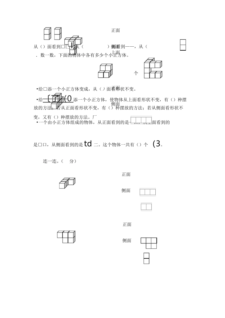 苏教版观察物体试题_第3页