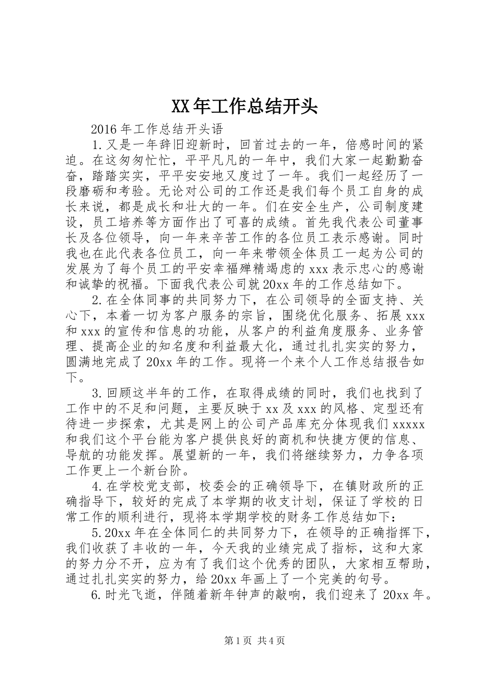 XX年工作总结开头_第1页