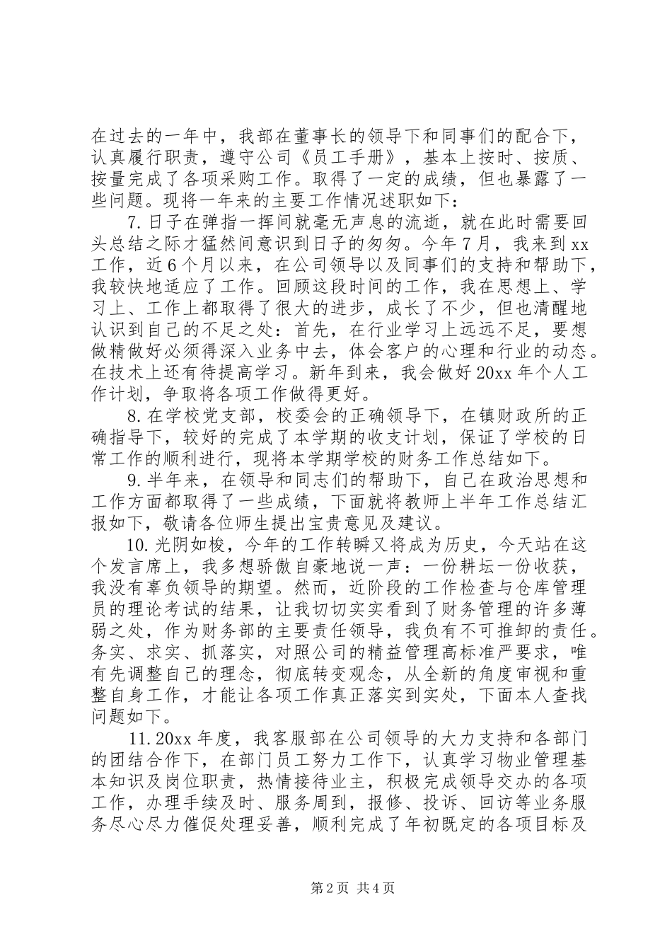 XX年工作总结开头_第2页