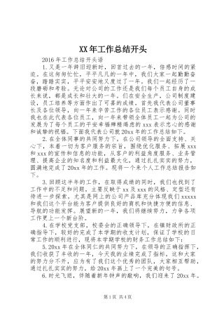 XX年工作总结开头