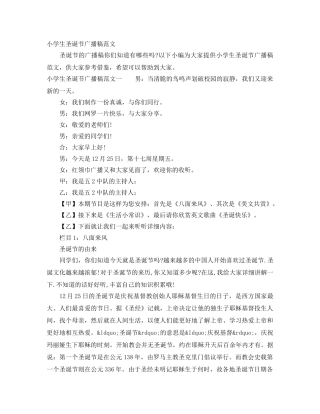 小学生圣诞节广播稿范文 