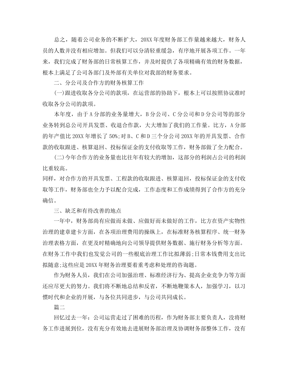 年度工作参考总结-财务部的年度工作参考总结 _第2页