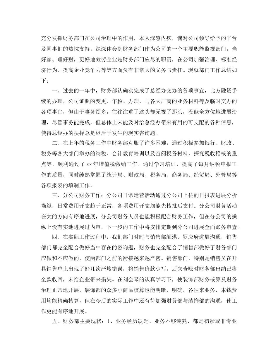 年度工作参考总结-财务部的年度工作参考总结 _第3页