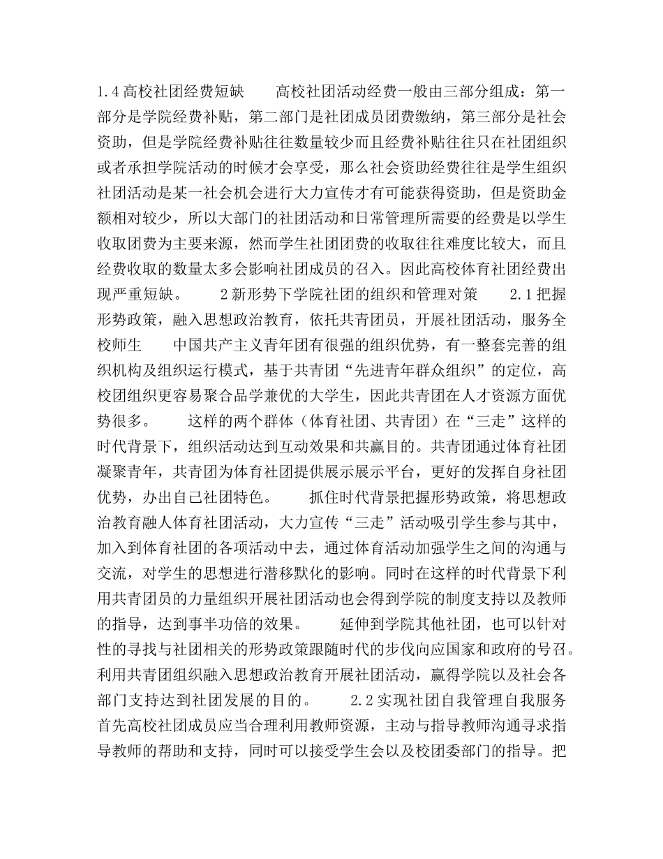 学生社团组织管理模式探究 _第2页