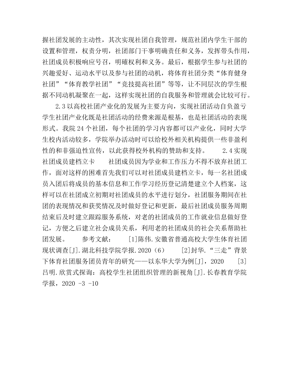 学生社团组织管理模式探究 _第3页