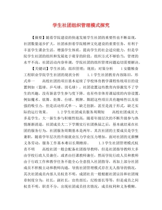 学生社团组织管理模式探究 