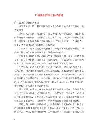 广科美女的毕业自我鉴定 