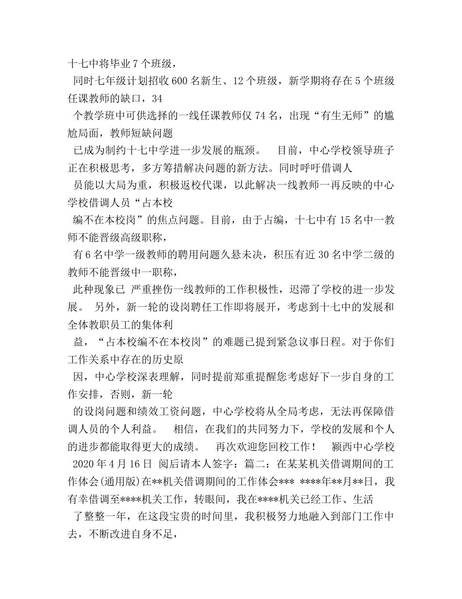 教师借调期间工作鉴定 (2) _第3页