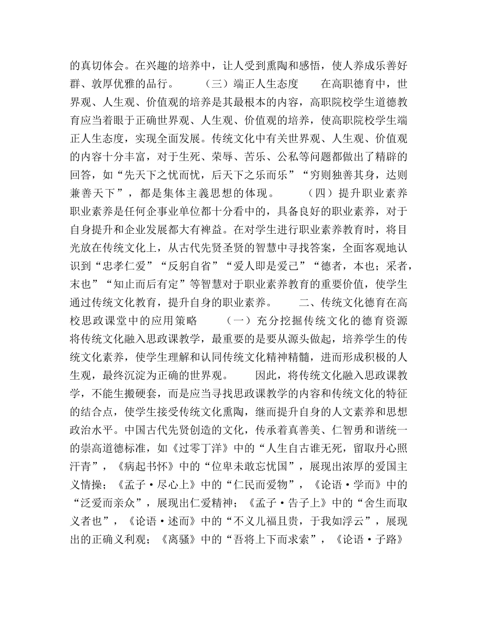 传统文化德育在高职思政课堂中的应用 _第2页