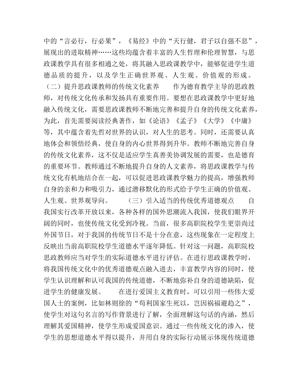 传统文化德育在高职思政课堂中的应用 _第3页
