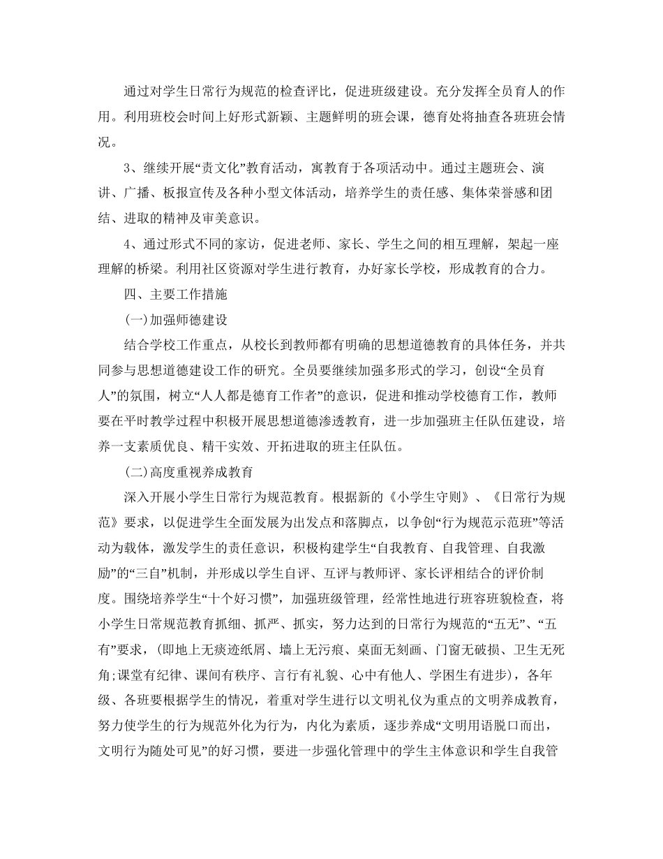 小学生八月德育工作计划_第3页