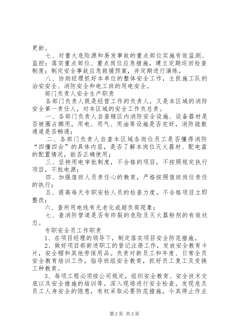 企业主要负责人安全生产职责[共5篇]_第2页