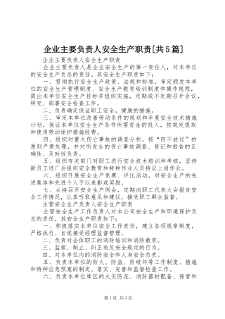 企业主要负责人安全生产职责[共5篇]