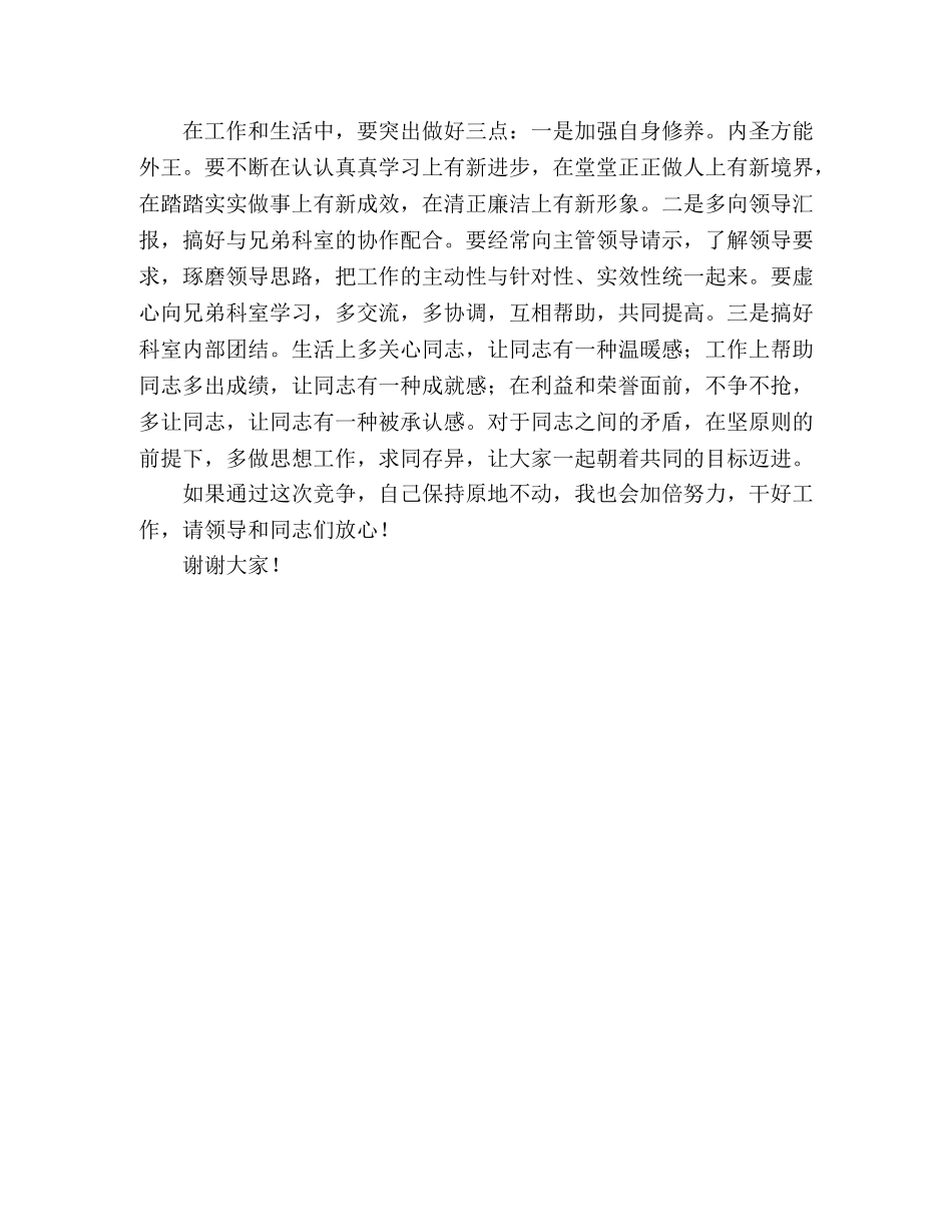 竞争卫生局副局长演说辞 _第2页