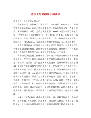 竞争卫生局副局长演说辞 