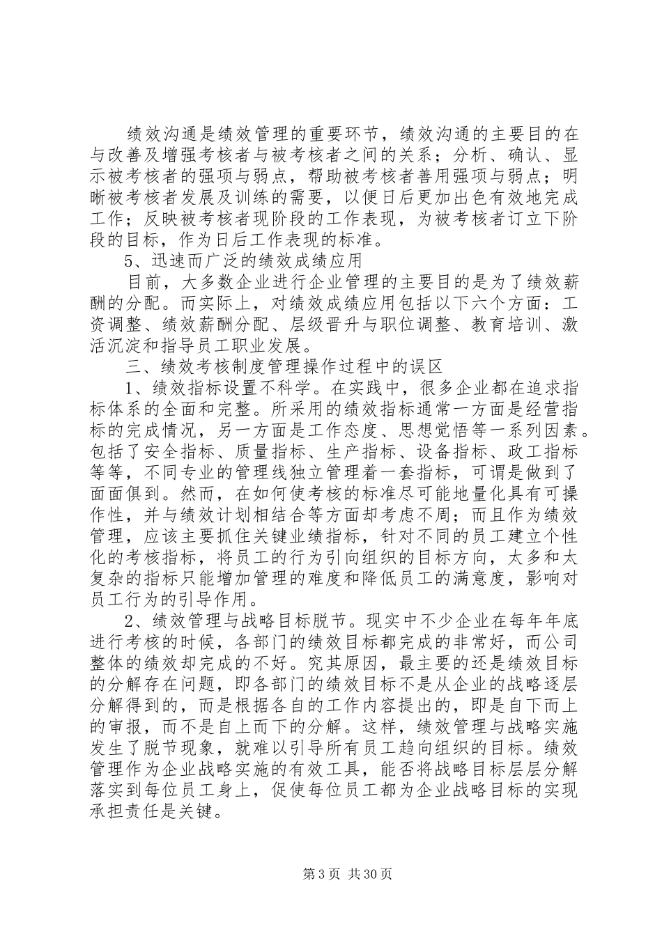 《浅析企业员工绩效考核制度》_第3页