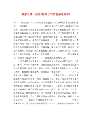 致家长的一封信(给家长写信的参考样本) 