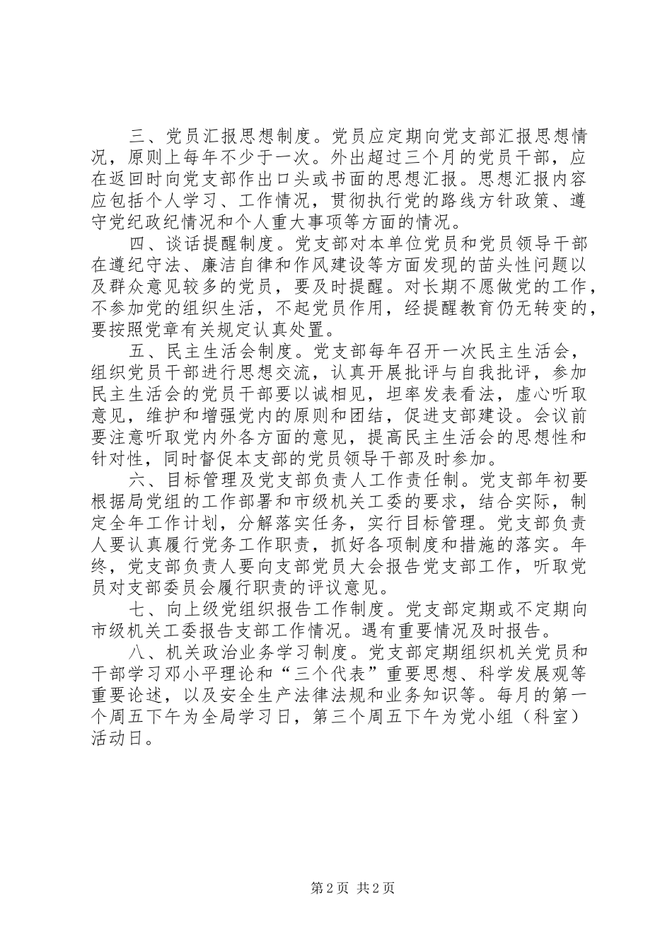 安监局党支部管理制度_第2页