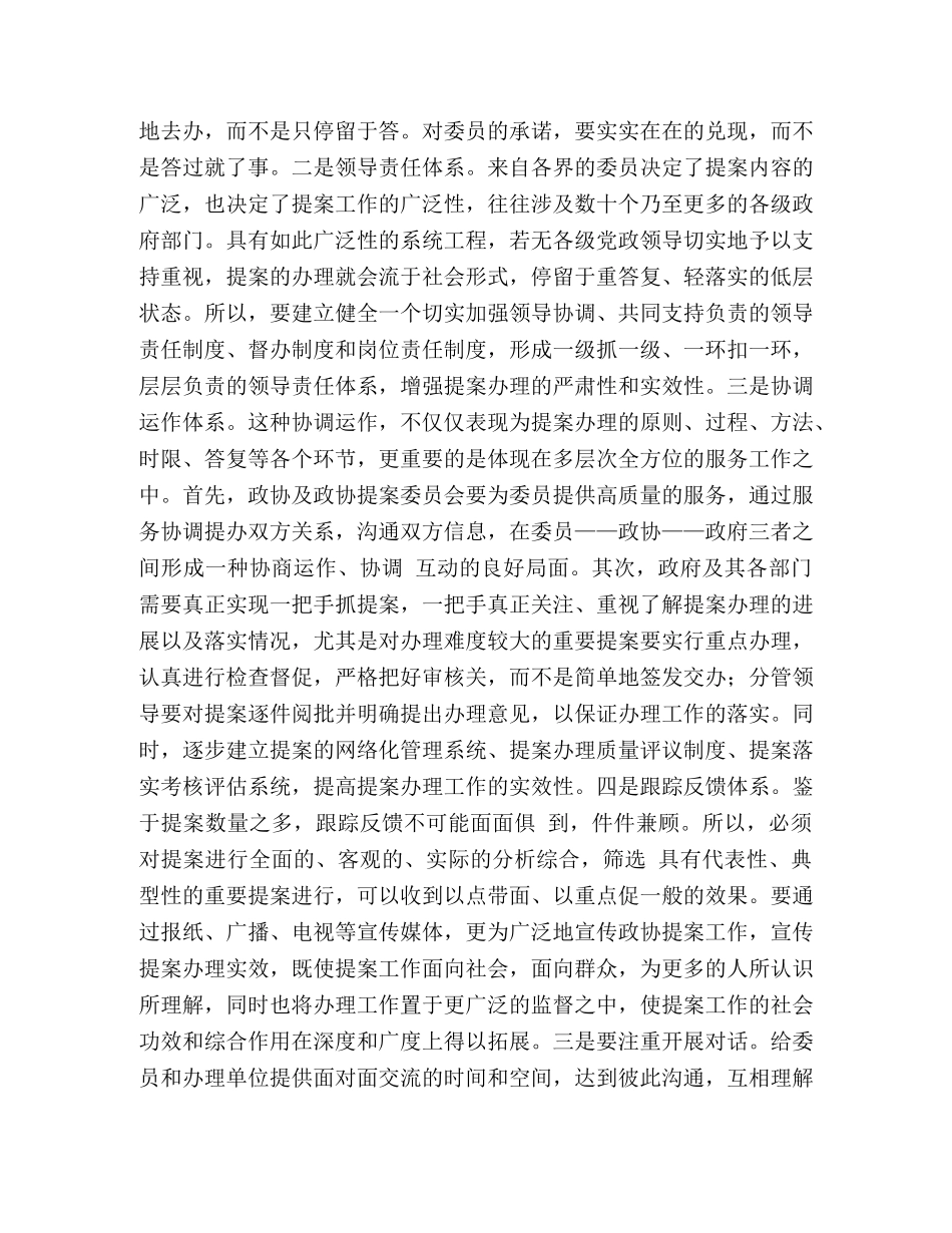 全面提高提案工作质量的探讨 _第3页