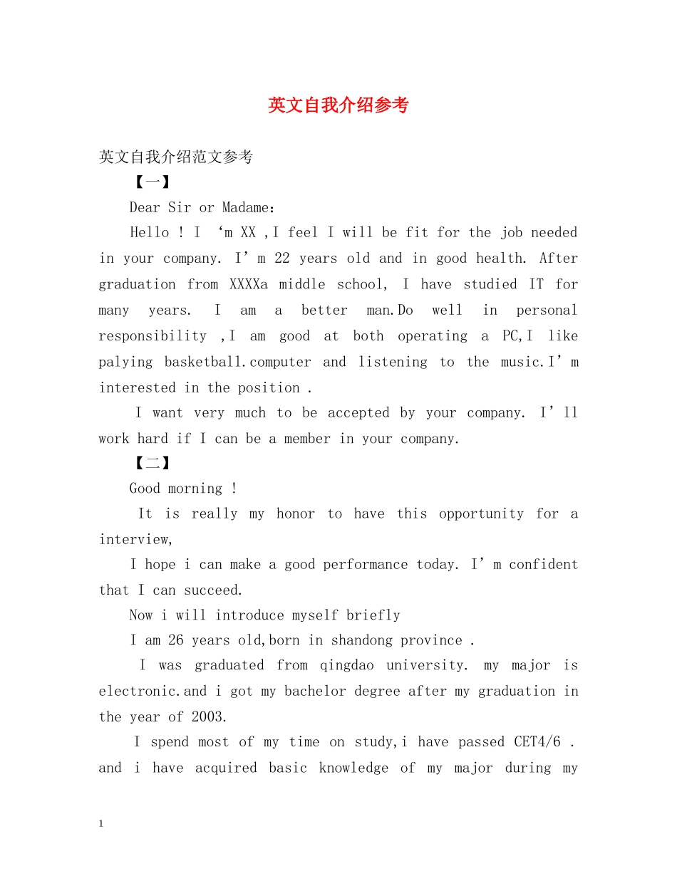英文自我介绍参考 _第1页