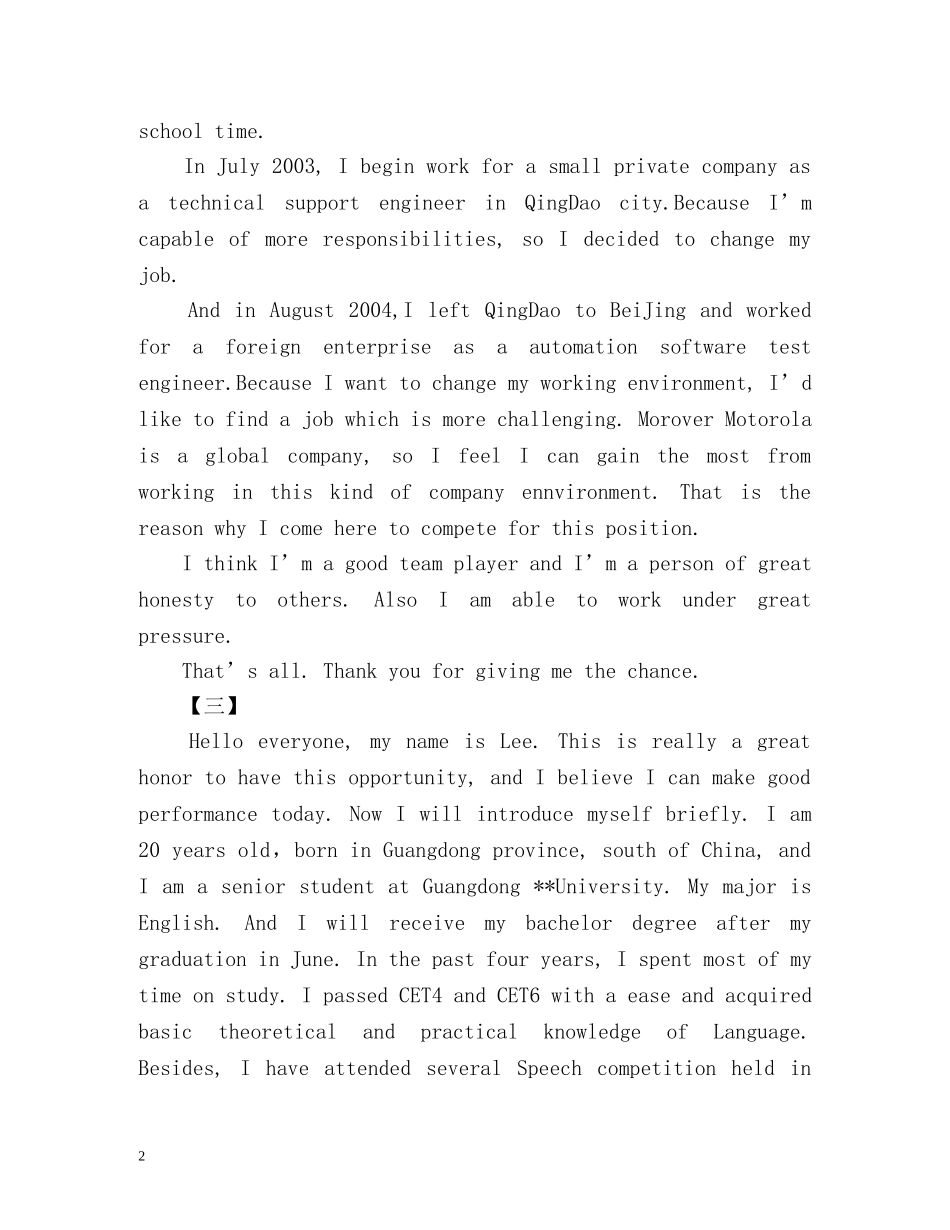 英文自我介绍参考 _第2页