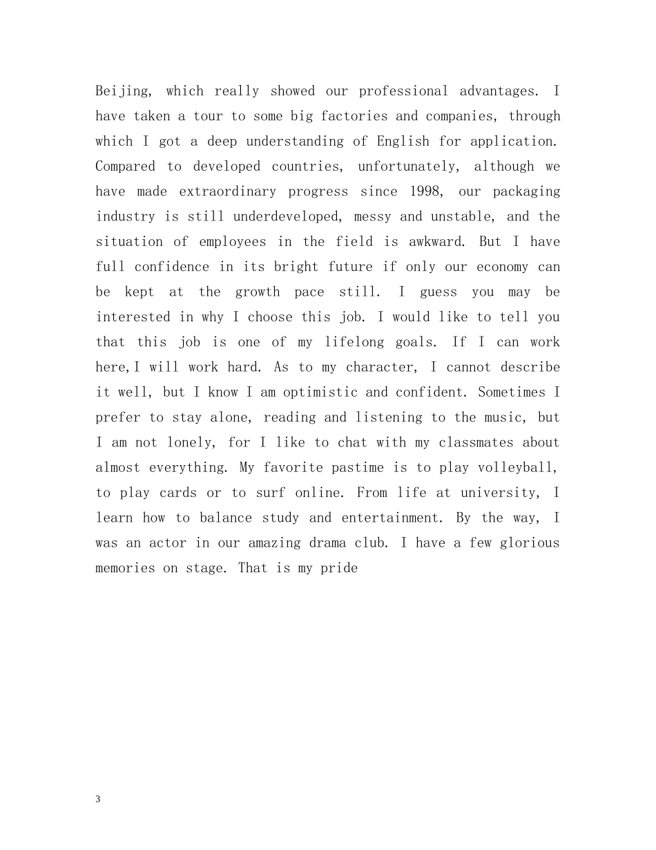 英文自我介绍参考 _第3页