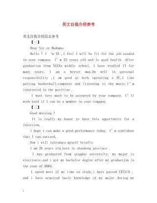 英文自我介绍参考 