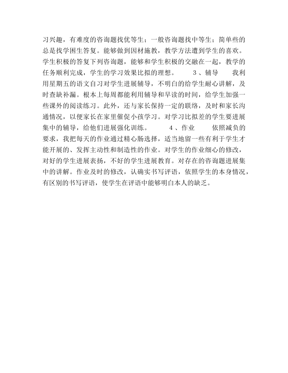 教师期末参考总结范文一（通用） _第2页