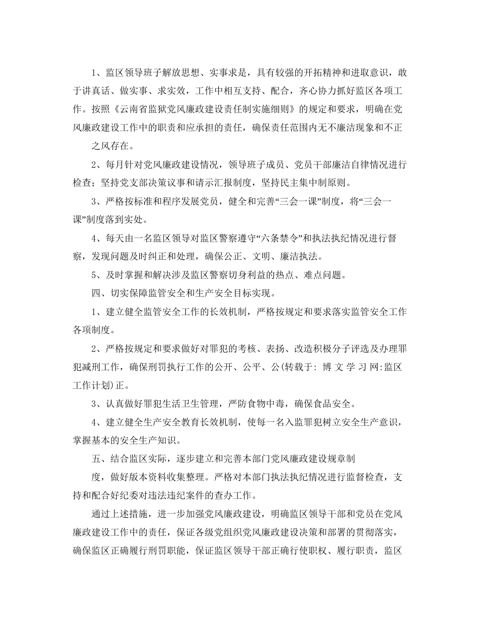 监区工作计划范文三篇_第2页