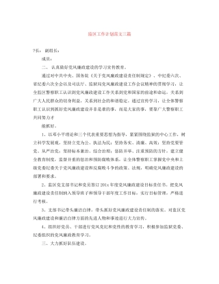 监区工作计划范文三篇