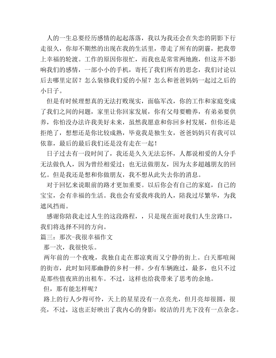 有你我很幸福,为题目的作文 _第2页