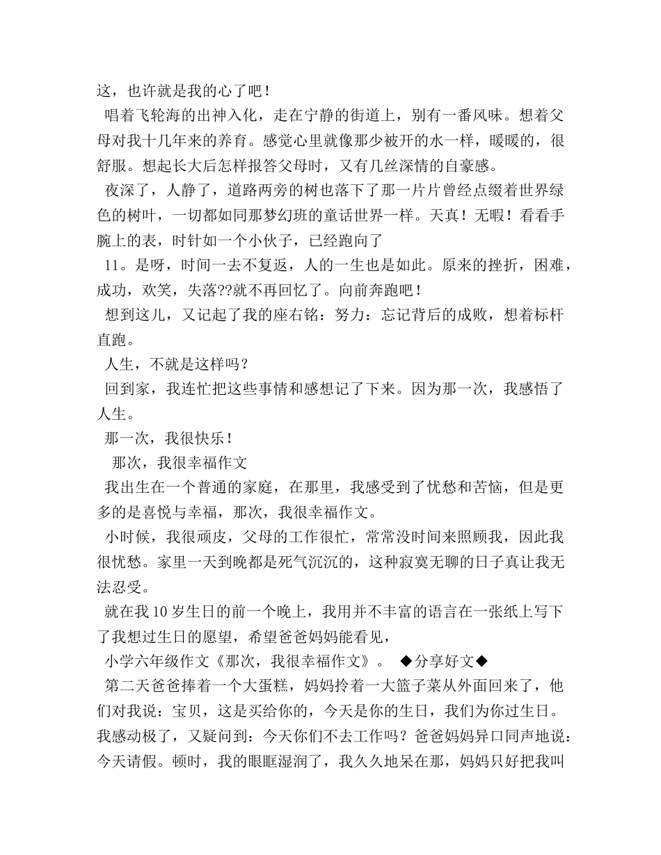 有你我很幸福,为题目的作文 _第3页