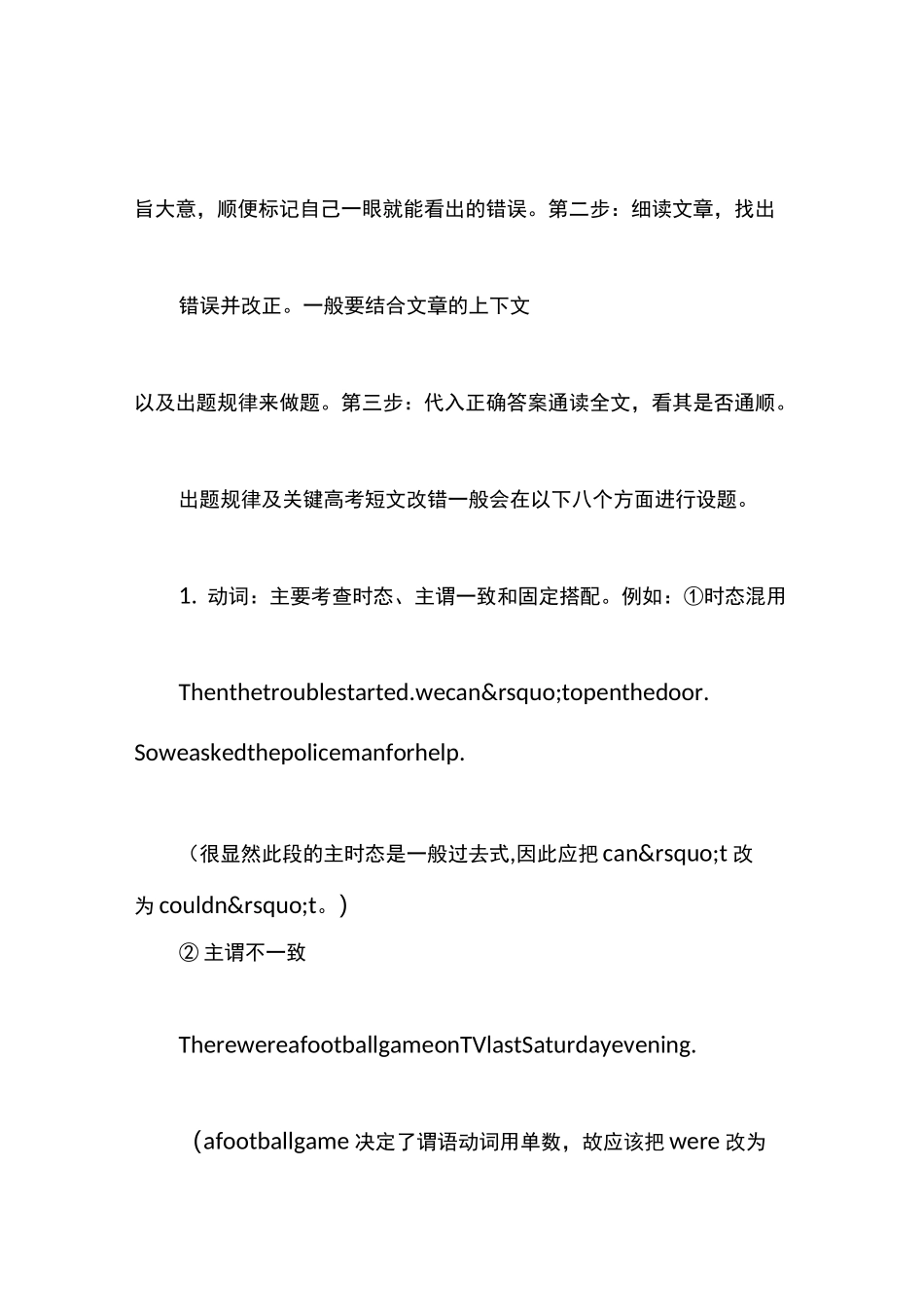 高考改错题答题技巧_第3页