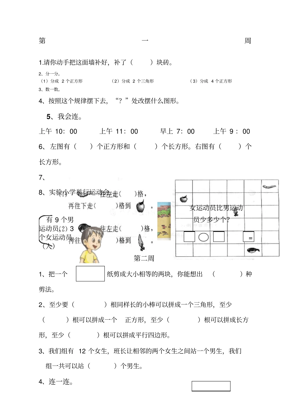 一年级下册数学思维训练题集_第1页