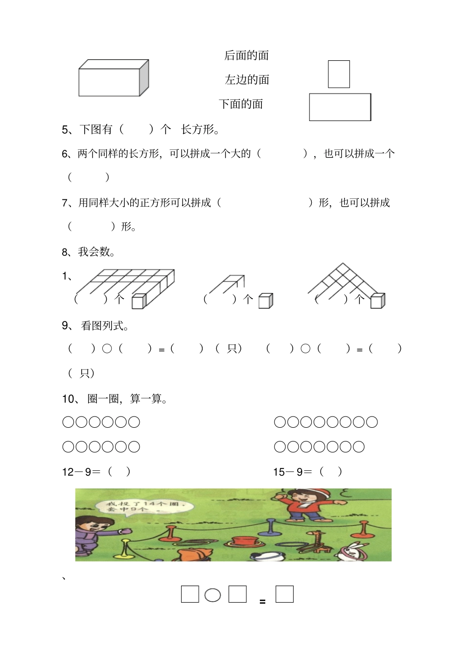 一年级下册数学思维训练题集_第2页
