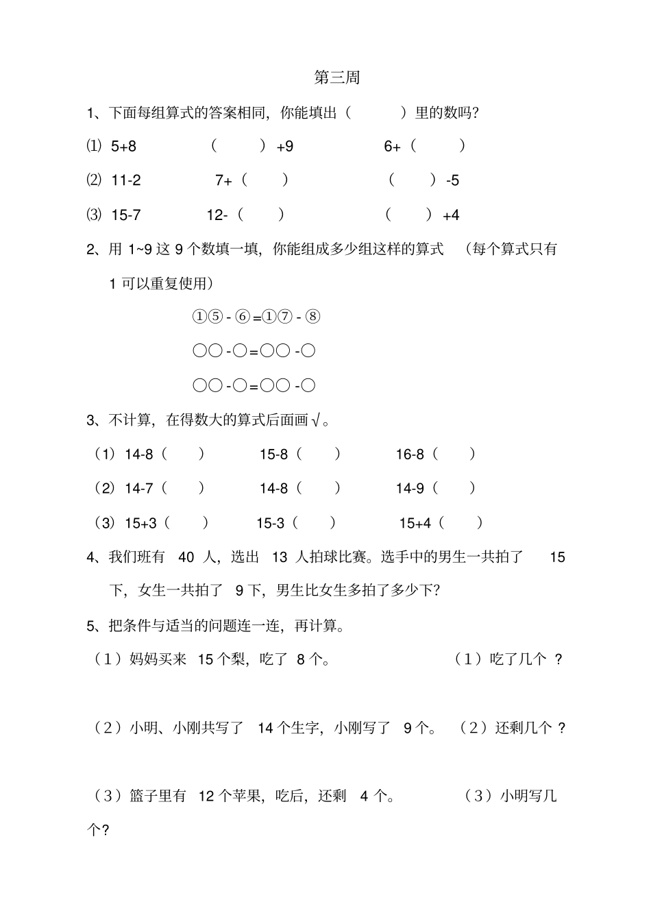 一年级下册数学思维训练题集_第3页