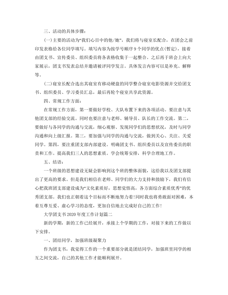 大学团支书年度工作计划_第2页