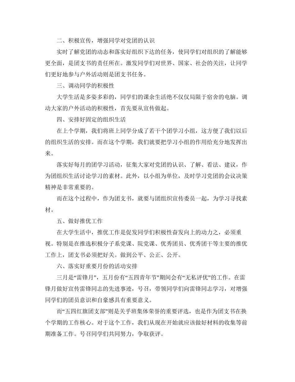 大学团支书年度工作计划_第3页
