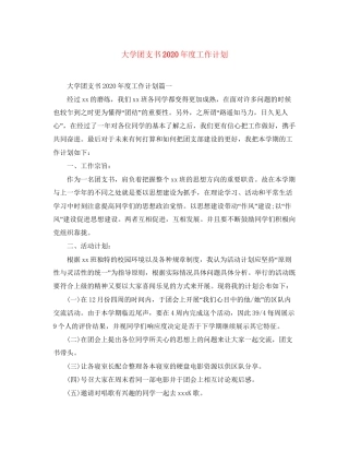 大学团支书年度工作计划